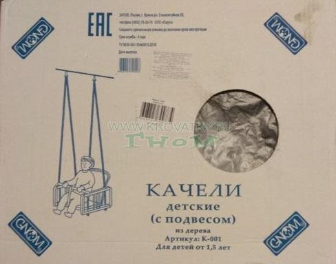 Качели "Гном" УТКИ (желтый)